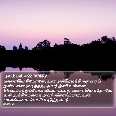 புலம்பல் 4:22 TAMIRV Bible Verse Image