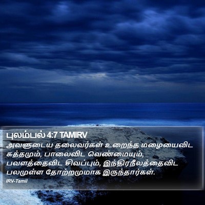 புலம்பல் 4:7 TAMIRV Bible Verse Image