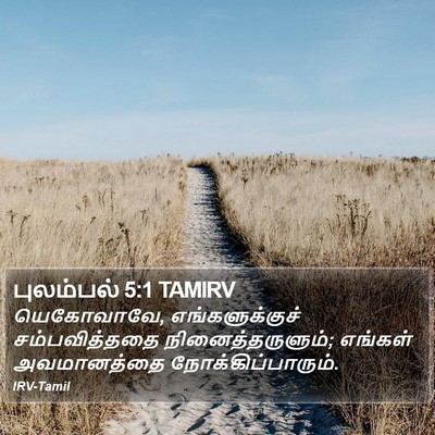 புலம்பல் 5:1 TAMIRV Bible Verse Image