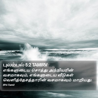 புலம்பல் 5:2 TAMIRV Bible Verse Image