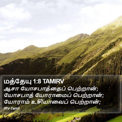 மத்தேயு 1:8 TAMIRV Bible Verse Image