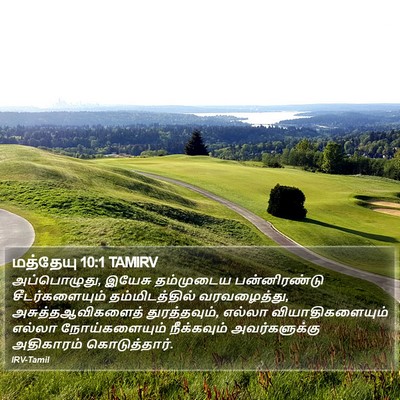 மத்தேயு 10:1 TAMIRV Bible Verse Image