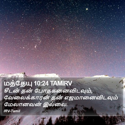 மத்தேயு 10:24 TAMIRV Bible Verse Image