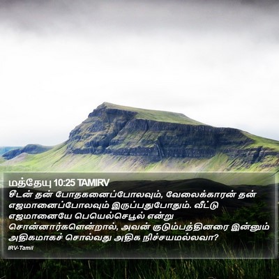 மத்தேயு 10:25 TAMIRV Bible Verse Image
