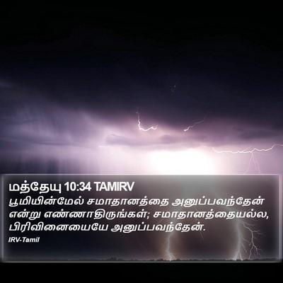 மத்தேயு 10:34 TAMIRV Bible Verse Image