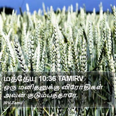 மத்தேயு 10:36 TAMIRV Bible Verse Image