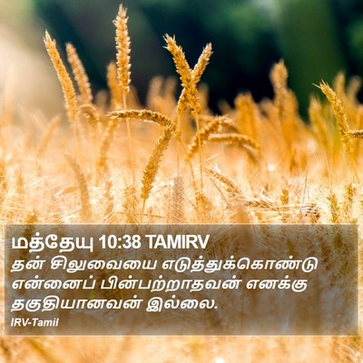 மத்தேயு 10:38 TAMIRV Bible Verse Image