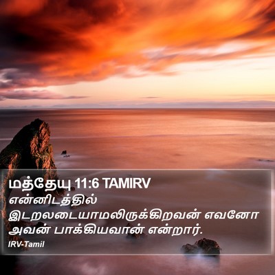 மத்தேயு 11:6 TAMIRV Bible Verse Image