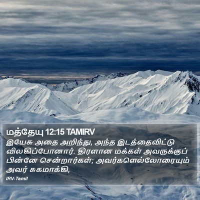 மத்தேயு 12:15 TAMIRV Bible Verse Image
