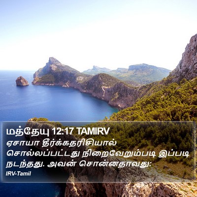 மத்தேயு 12:17 TAMIRV Bible Verse Image