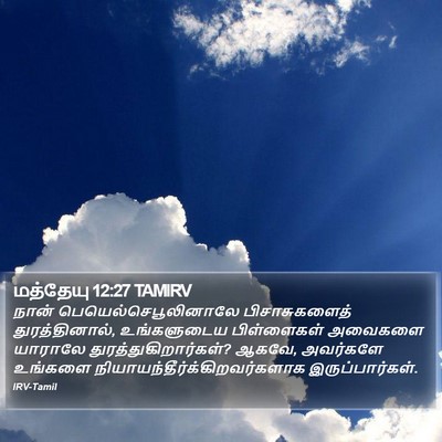 மத்தேயு 12:27 TAMIRV Bible Verse Image