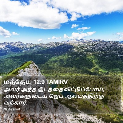 மத்தேயு 12:9 TAMIRV Bible Verse Image