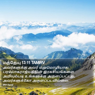 மத்தேயு 13:11 TAMIRV Bible Verse Image