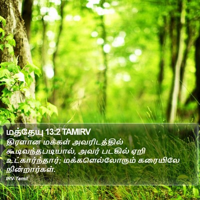 மத்தேயு 13:2 TAMIRV Bible Verse Image