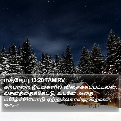 மத்தேயு 13:20 TAMIRV Bible Verse Image