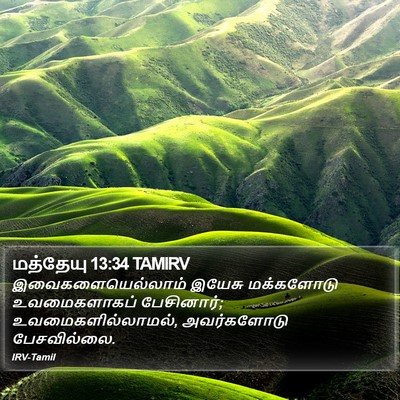 மத்தேயு 13:34 TAMIRV Bible Verse Image