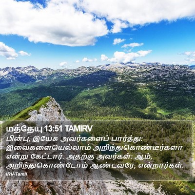 மத்தேயு 13:51 TAMIRV Bible Verse Image