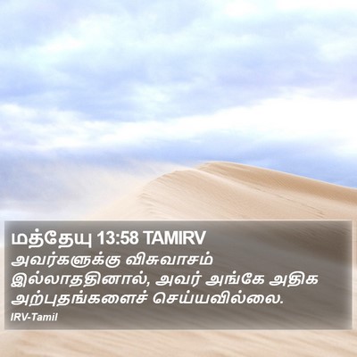 மத்தேயு 13:58 TAMIRV Bible Verse Image