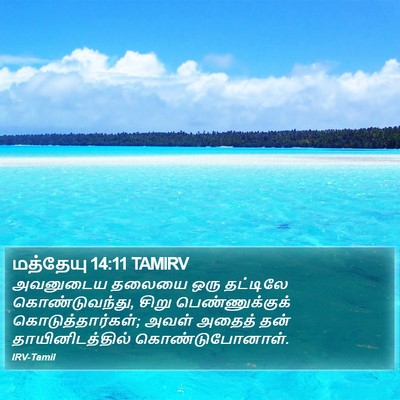 மத்தேயு 14:11 TAMIRV Bible Verse Image