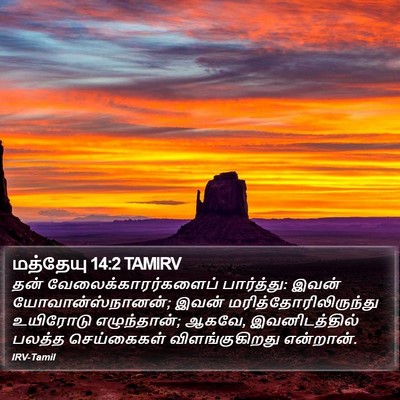 மத்தேயு 14:2 TAMIRV Bible Verse Image