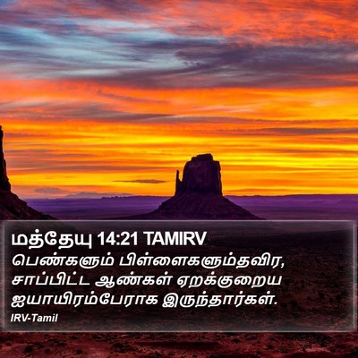 மத்தேயு 14:21 TAMIRV Bible Verse Image