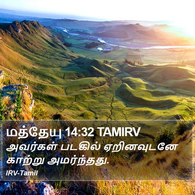 மத்தேயு 14:32 TAMIRV Bible Verse Image