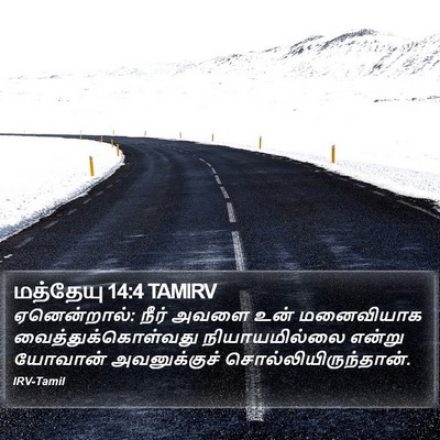 மத்தேயு 14:4 TAMIRV Bible Verse Image
