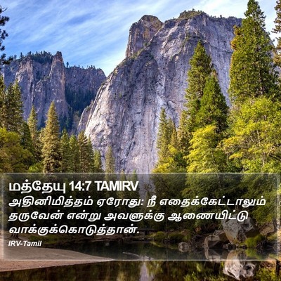 மத்தேயு 14:7 TAMIRV Bible Verse Image