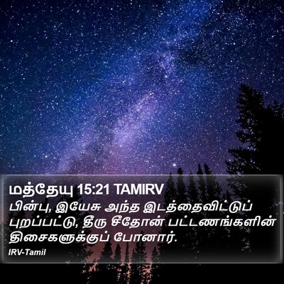 மத்தேயு 15:21 TAMIRV Bible Verse Image