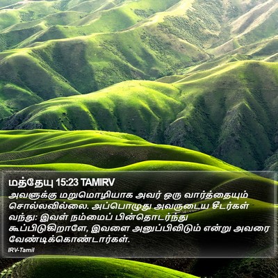 மத்தேயு 15:23 TAMIRV Bible Verse Image