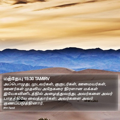 மத்தேயு 15:30 TAMIRV Bible Verse Image