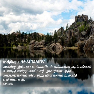 மத்தேயு 15:34 TAMIRV Bible Verse Image