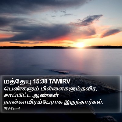 மத்தேயு 15:38 TAMIRV Bible Verse Image