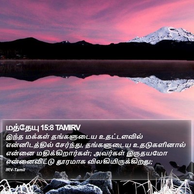 மத்தேயு 15:8 TAMIRV Bible Verse Image