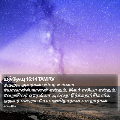மத்தேயு 16:14 TAMIRV Bible Verse Image