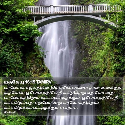 மத்தேயு 16:19 TAMIRV Bible Verse Image
