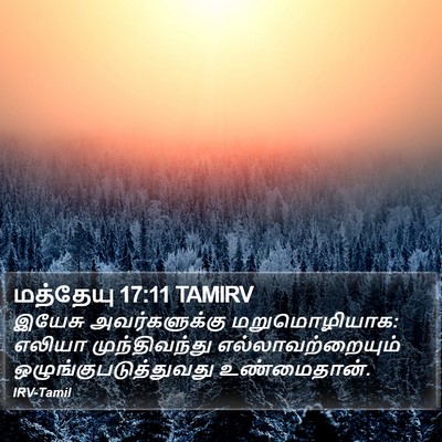 மத்தேயு 17:11 TAMIRV Bible Verse Image