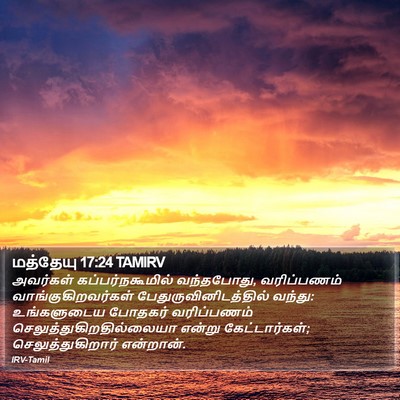 மத்தேயு 17:24 TAMIRV Bible Verse Image