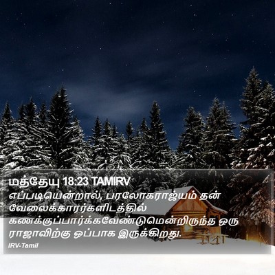 மத்தேயு 18:23 TAMIRV Bible Verse Image