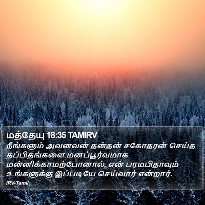 மத்தேயு 18:35 TAMIRV Bible Verse Image
