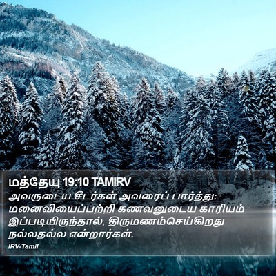 மத்தேயு 19:10 TAMIRV Bible Verse Image