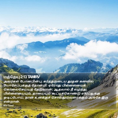 மத்தேயு 2:13 TAMIRV Bible Verse Image