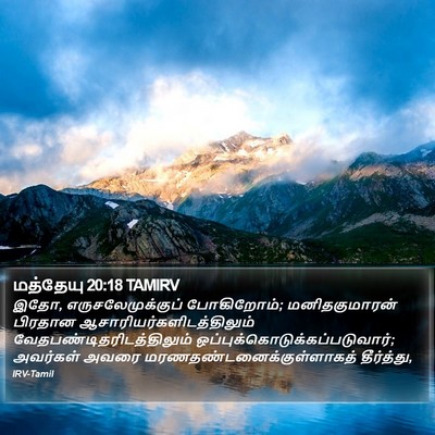மத்தேயு 20:18 TAMIRV Bible Verse Image