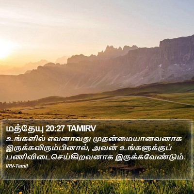 மத்தேயு 20:27 TAMIRV Bible Verse Image