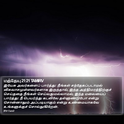 மத்தேயு 21:21 TAMIRV Bible Verse Image