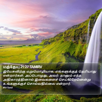 மத்தேயு 21:27 TAMIRV Bible Verse Image