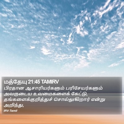 மத்தேயு 21:45 TAMIRV Bible Verse Image