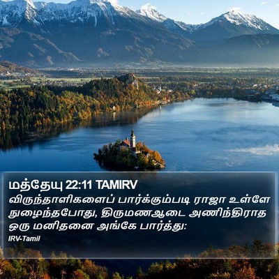 மத்தேயு 22:11 TAMIRV Bible Verse Image