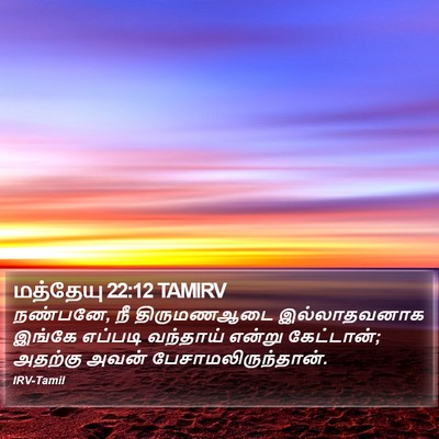மத்தேயு 22:12 TAMIRV Bible Verse Image