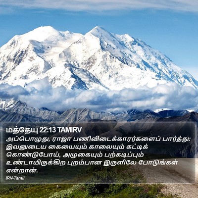 மத்தேயு 22:13 TAMIRV Bible Verse Image